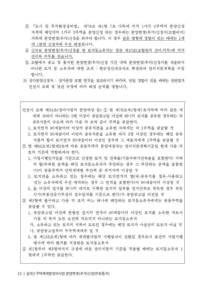 21.01.02 숭의3 분양신청안내책자2021.2.04_22.jpg